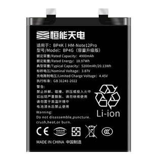 恒能天电正品适用红米note12pro电池大容量更换扩容RedmiI 12turbo手机电池魔改NOTE12T电板 BP4K 非原装厂