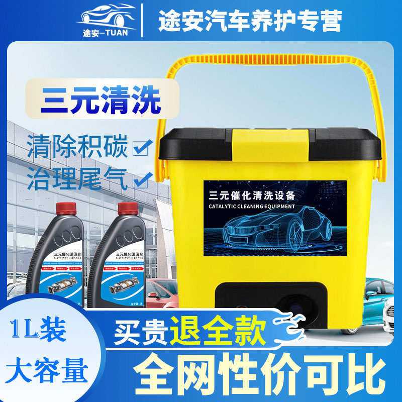水性三元催化泡沫清洗还原剂汽车免拆三元催化清洗机器水洗设备