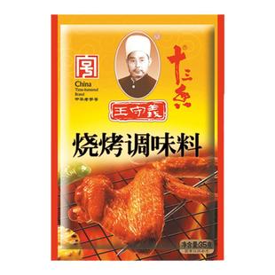 王守义十三香烧烤调味料35g家用烤羊肉串炸串撒粉烤鸡翅撒料蘸料