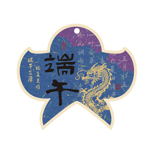 端午平安顺遂异型吊牌国风端午祝福吊卡艾草菖蒲香囊装饰小挂卡
