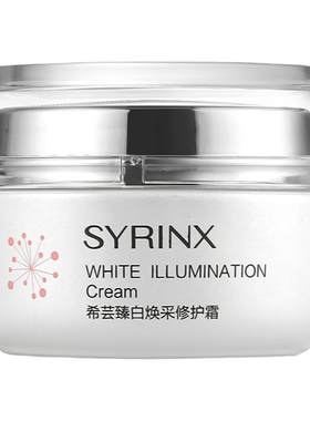 Syrinx/希芸正品美白套盒赠礼品