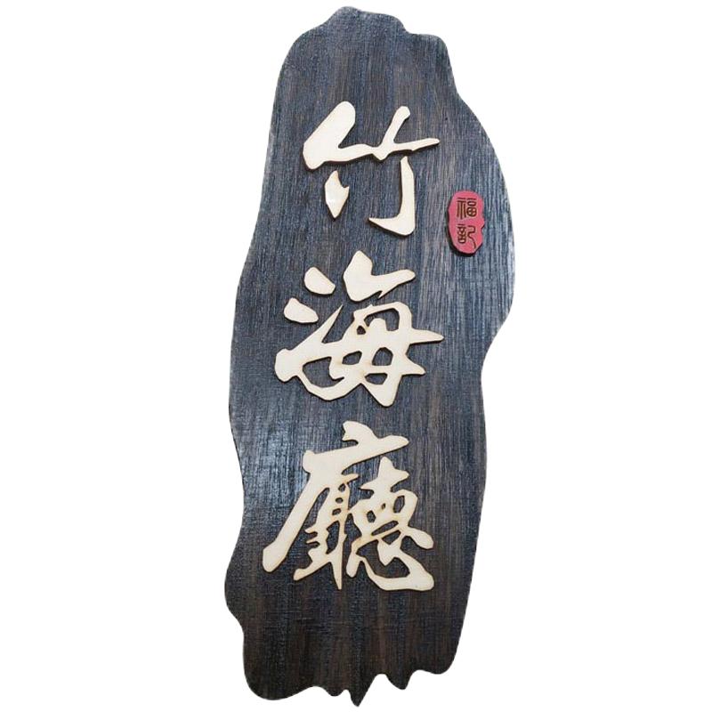 中式仿古怀旧木质挂牌酒店饭店茶馆包厢木牌包间木头创意定制门牌