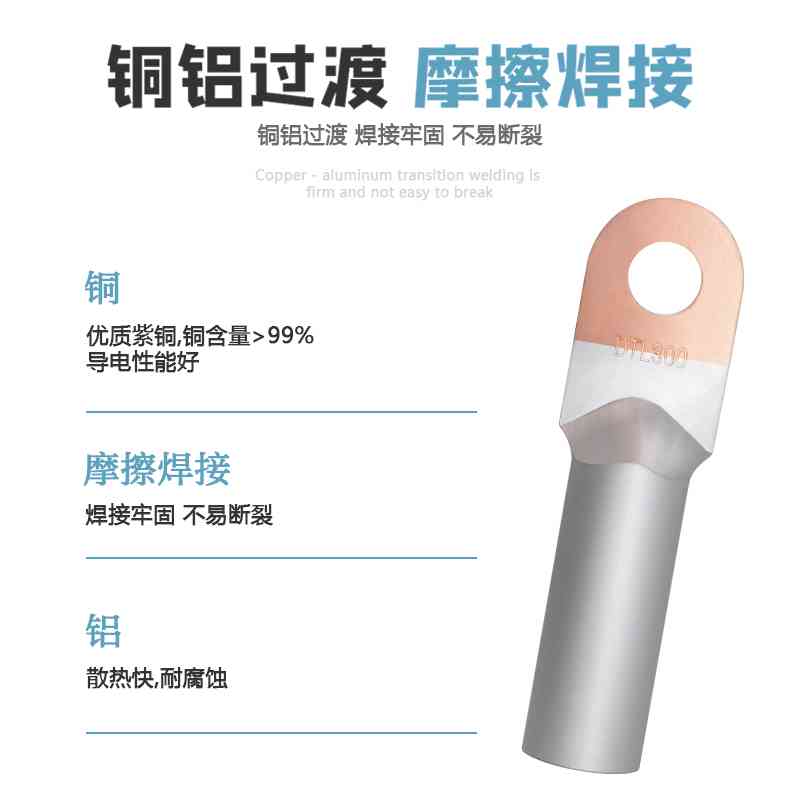 铜铝鼻DTL-16/35/50/70/240/300平方铜铝线鼻子铜铝过渡接线端子