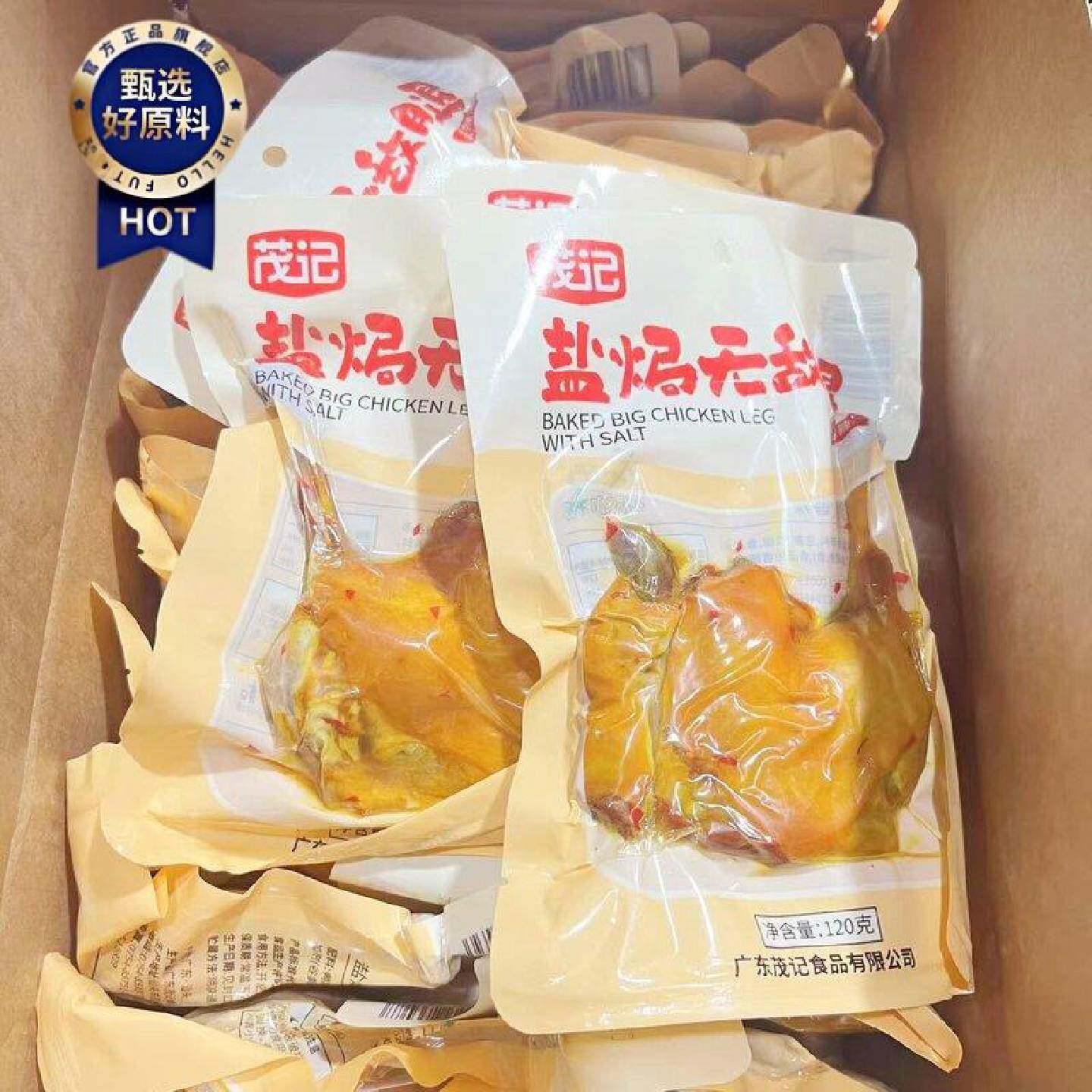 茂记盐焗无敌腿盐焗鸡腿香辣味独立包装开袋即食办公休闲食品小吃
