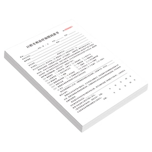 二联复写牙科口腔知情同意书种植正畸根管治疗拔牙知情同意书双联