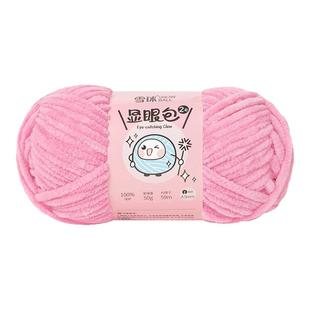 雪球显眼包2号毛线手工diy编织玩偶亮丝自制抱枕毯子围巾粗毛线团