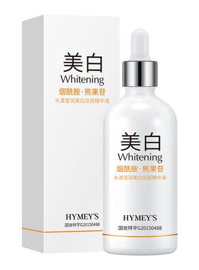 形象美懒人素颜美白精华液