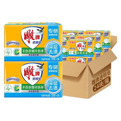 雕牌肥皂透明皂青柠香味官方正品