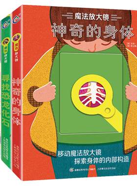魔法放大镜少儿科普绘本