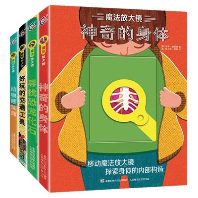 魔法放大镜少儿科普绘本