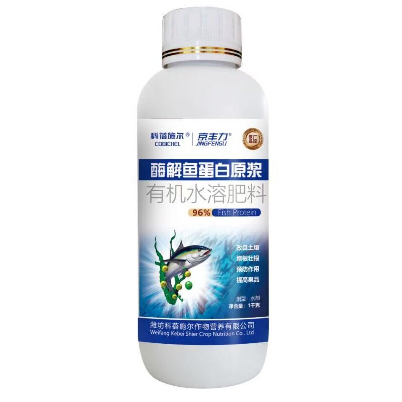 酶解鱼蛋白原浆水溶冲施叶面肥