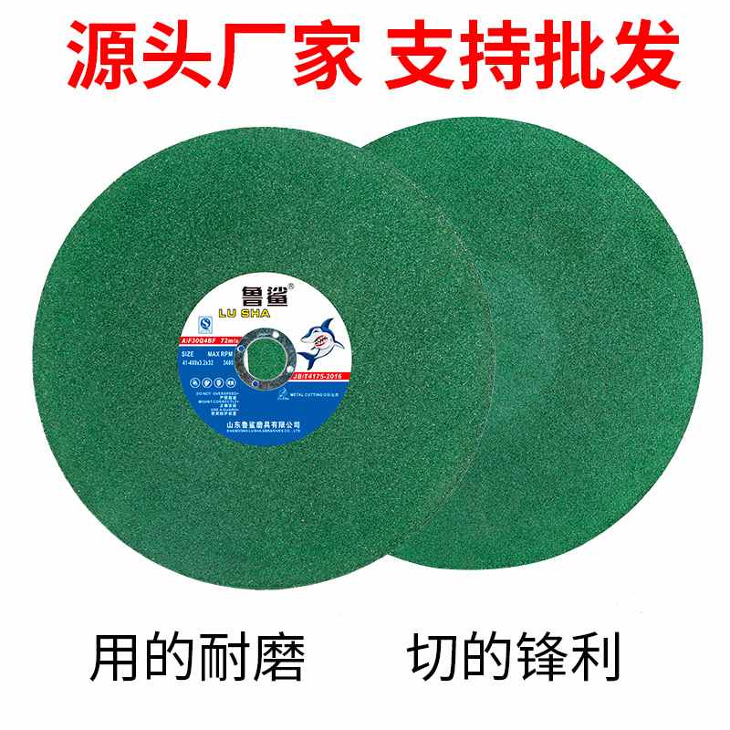 400金属不锈钢切割片16寸大型切割机树脂砂轮片切片锯片耐磨