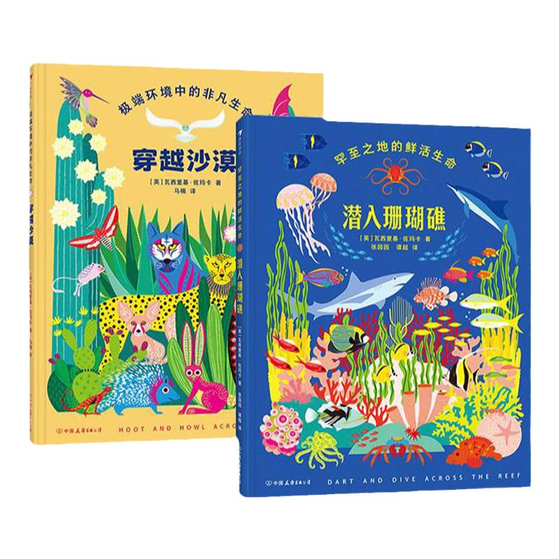 浪花朵朵穿越沙漠+潜入珊瑚礁