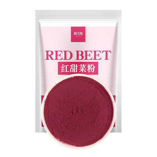 天然红甜菜根粉0添加剂超级食物冲饮烘焙食用家用面点上色果蔬粉