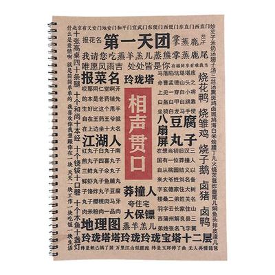 硬笔相声贯口地理图学生正楷练字