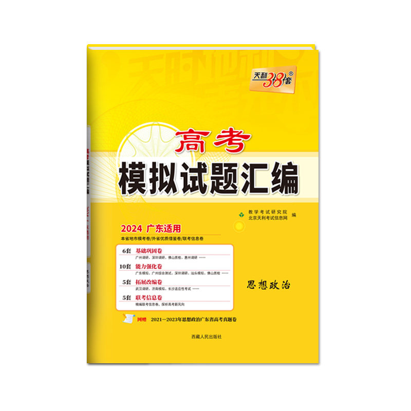试题高考模拟天利38套