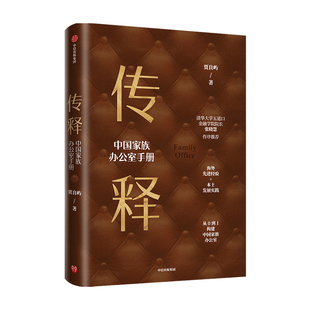 经营人心 阿隆艾恩 著企业管理 苏世民 高盛集团CEO等 管理之道在于经营人心
