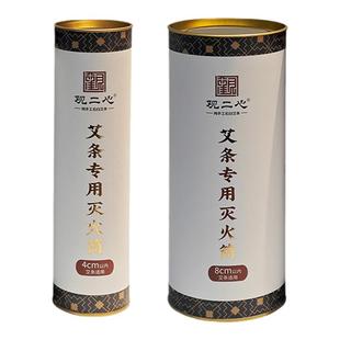 观二心艾条灭火筒艾柱锥子延长针刮灰器悬灸艾灸盒随身家用灭火桶