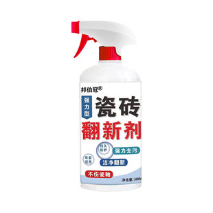 瓷砖翻新剂强力去污去黄除锈家用卫生间浴室地板抛光除垢除霜剂