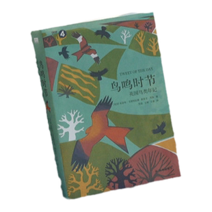 【天际线】鸟鸣时节:英国鸟类年记 自然爱好者的宅家观鸟指南 含274帧精美版画插图扫码可听鸟鸣 在忙碌的生活中聆听四季之歌