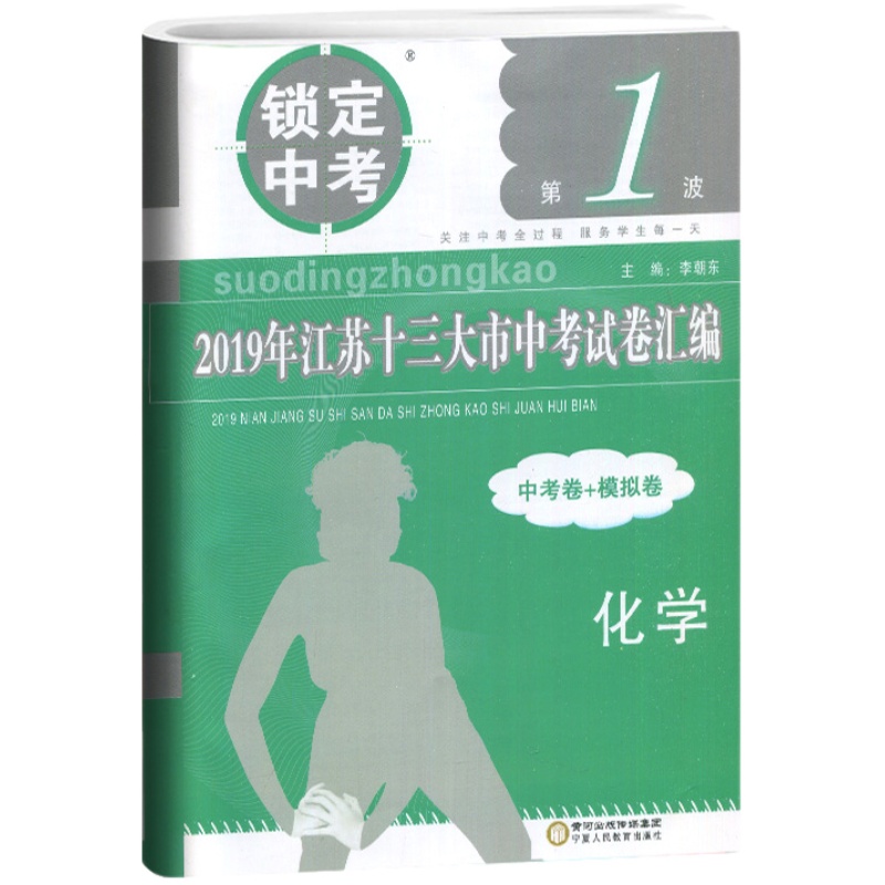 备考2024锁定中考2023年江苏十三大市中考试卷汇编化学中考卷模拟卷含2023中考化学真题中学教辅江苏省13大市中考试卷化学