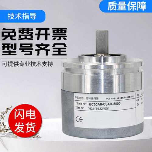 宜科型编码器EC50A6-C4PR/L4AR/P6AR-1024光电增量型 品质保障