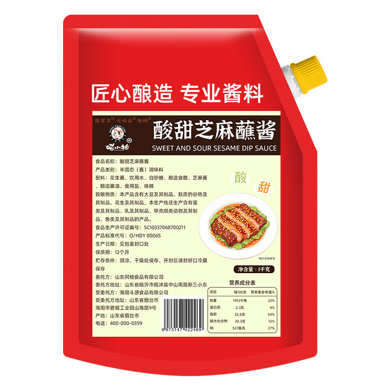 喵小柚西塔风味1kg酸甜芝麻酱