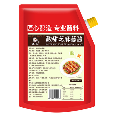 喵小柚西塔风味1kg酸甜芝麻酱