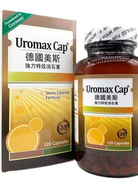香港代购Uromax cap德国美斯强力消石素120粒天然成分原装正品