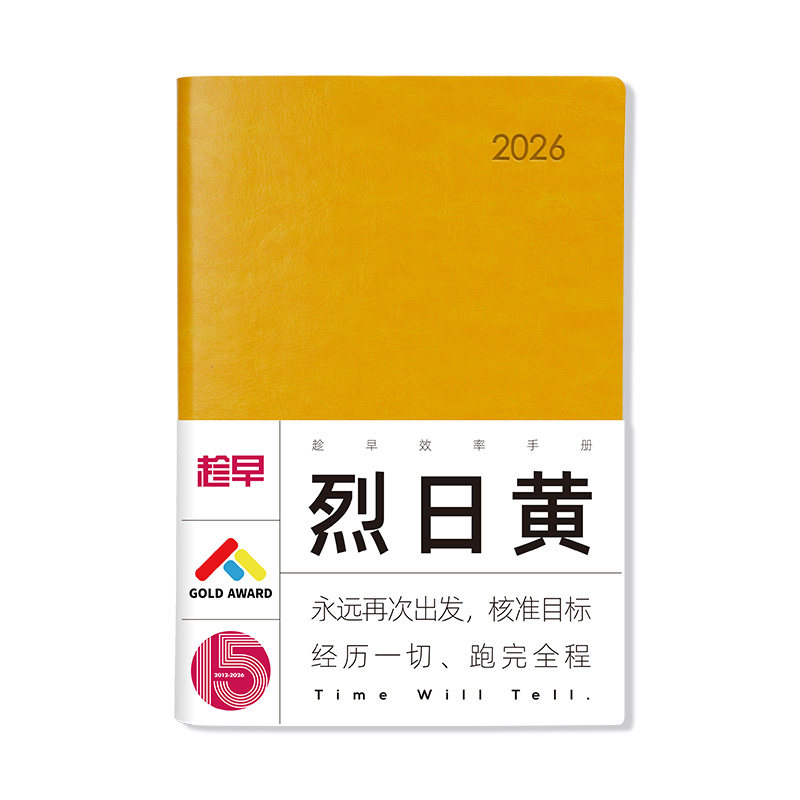 趁早2026年效率手册厚本工作手帐/日程本/计划本