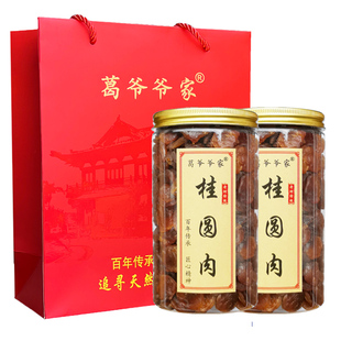 葛爷爷家新货桂圆肉 特优级无添加无核桂圆干龙眼肉干2斤礼盒装
