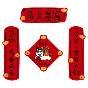 糊涂娘娘2026年春节马年对联新款入户门联春联红色个性装饰布置