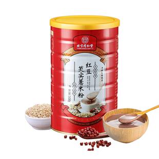 北京同仁堂红豆薏米粉粥五谷杂粮饱腹薏仁除湿气早餐冲饮代餐食品