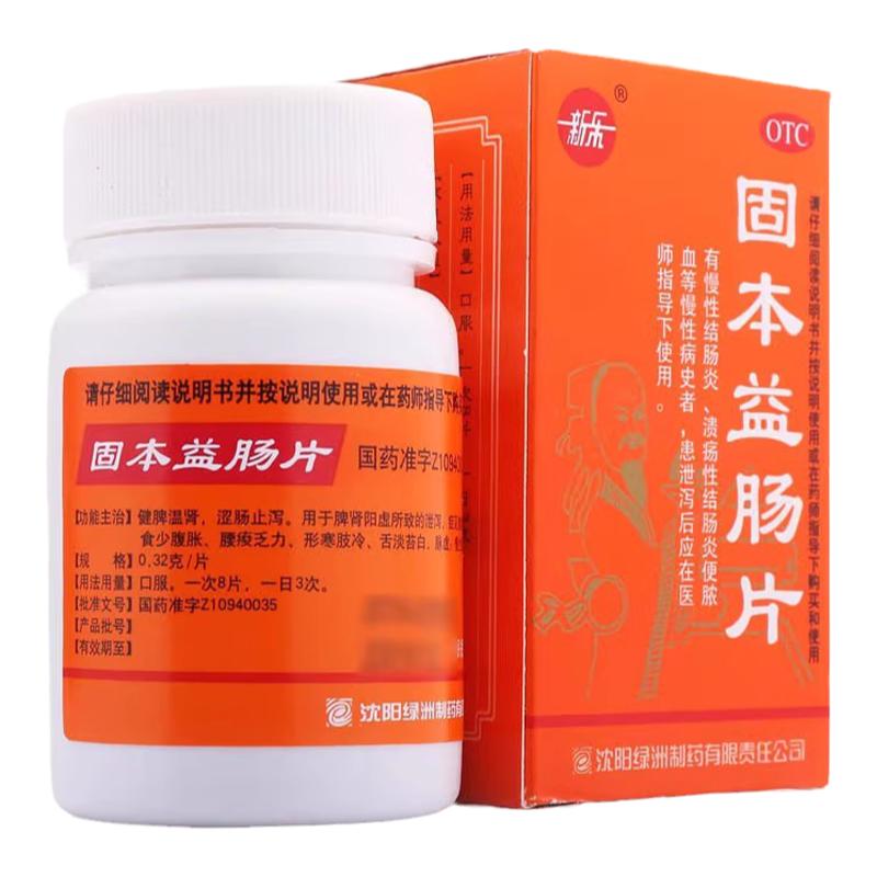 新乐固本益肠片 0.32g*100片腹痛泄泻慢性肠炎拉肚子止泻药正品