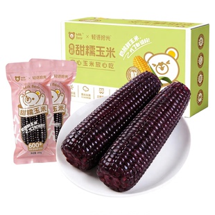 有机新鲜粘黏甜糯玉米棒黑玉米紫糯米玉米真空包装非转基因早餐
