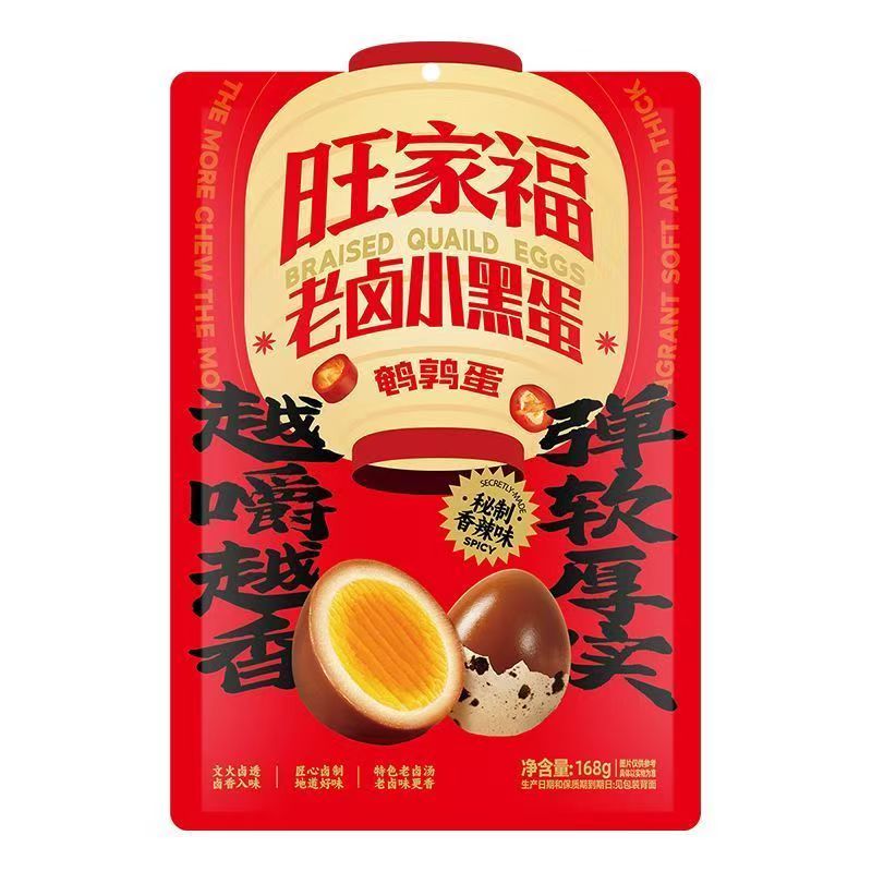 旺家福老卤小黑蛋卤味鹌鹑蛋独立包装办公室休闲零食解馋网红小吃