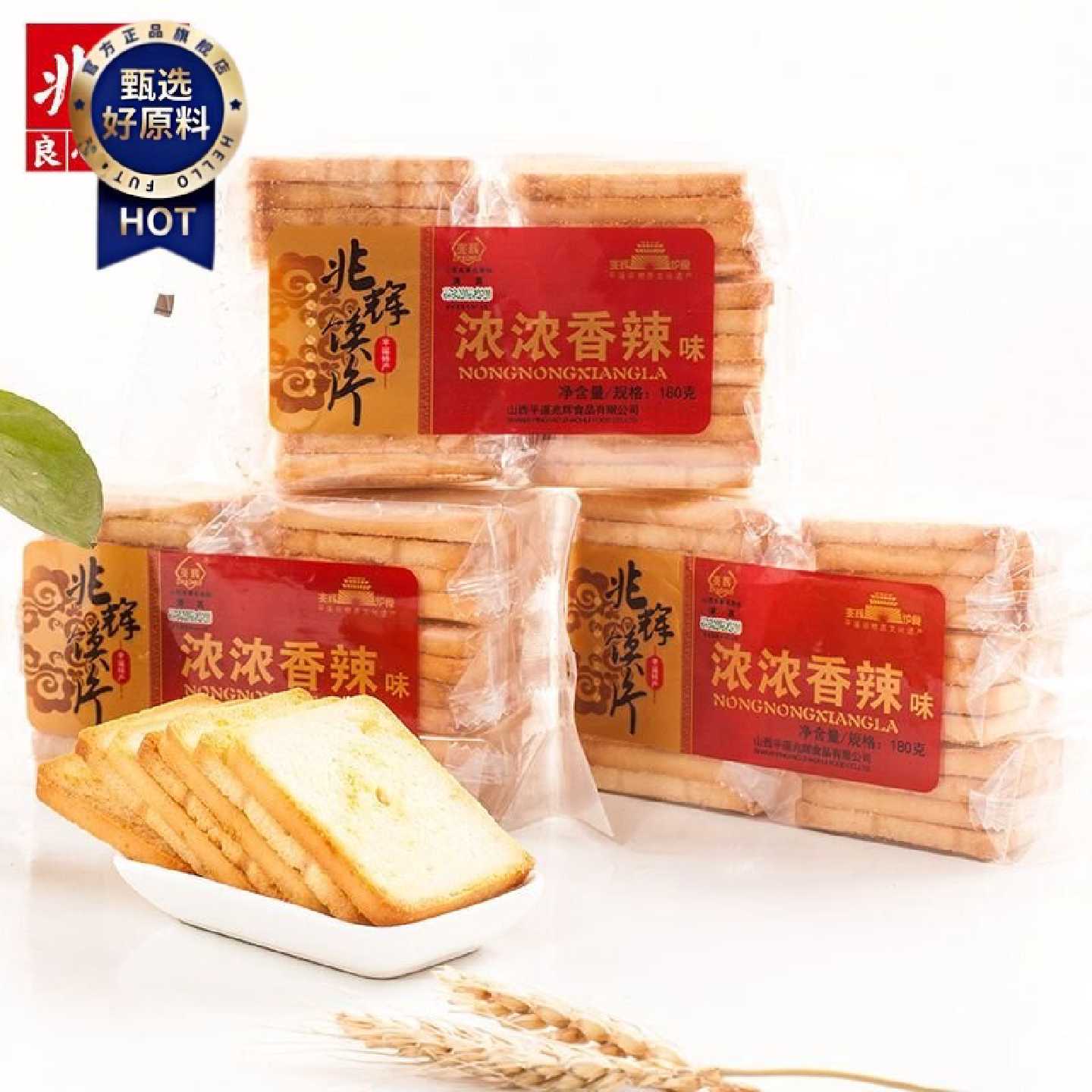 兆辉180g烤馍片独立包装馒头片非油炸馍干饱腹零食山西特产