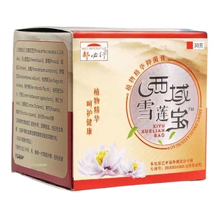 郝必行西域雪莲宝植物精华膏正品皮肤乳膏身上湿痒脸上长痘外用