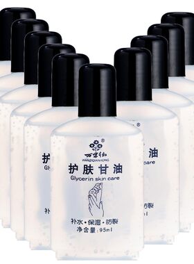 万紫千红护肤甘油瓶装乳液啫喱状