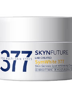 肌肤未来377美白淡斑面霜亮肤