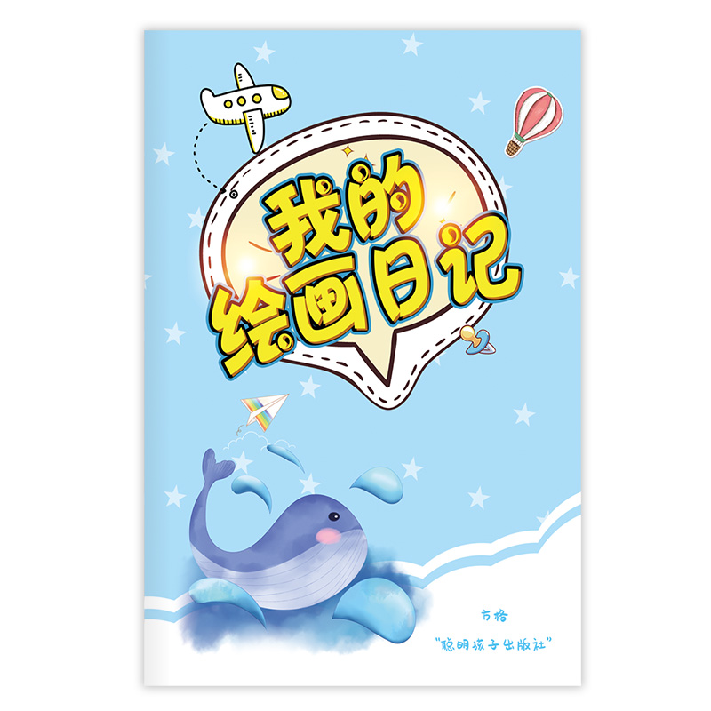 少儿绘画小学生日记本方格400字16kB5二年级三年级32kA5拼音田字格幼儿园表征本儿童画画看图写话画图日记薄