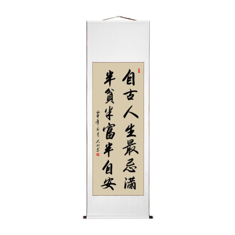 人生如棋字画励志手写真迹书法