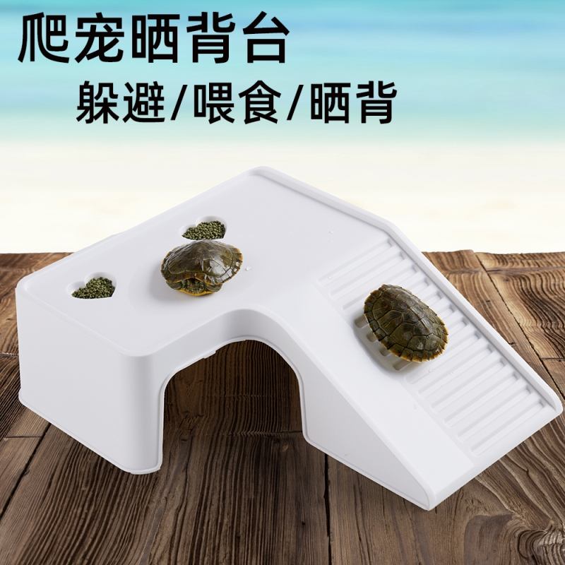 巴西龟躲避屋乌龟晒台爬台养乌龟专用鱼缸爬宠晒背喂食爬台休息屋