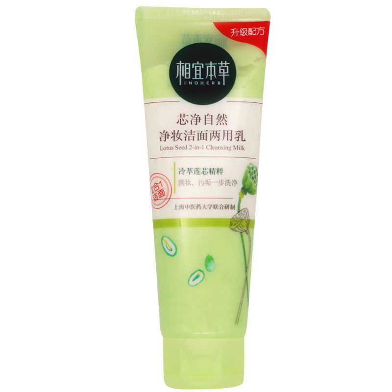 相宜本草卸妆芯净自然两用洗面奶