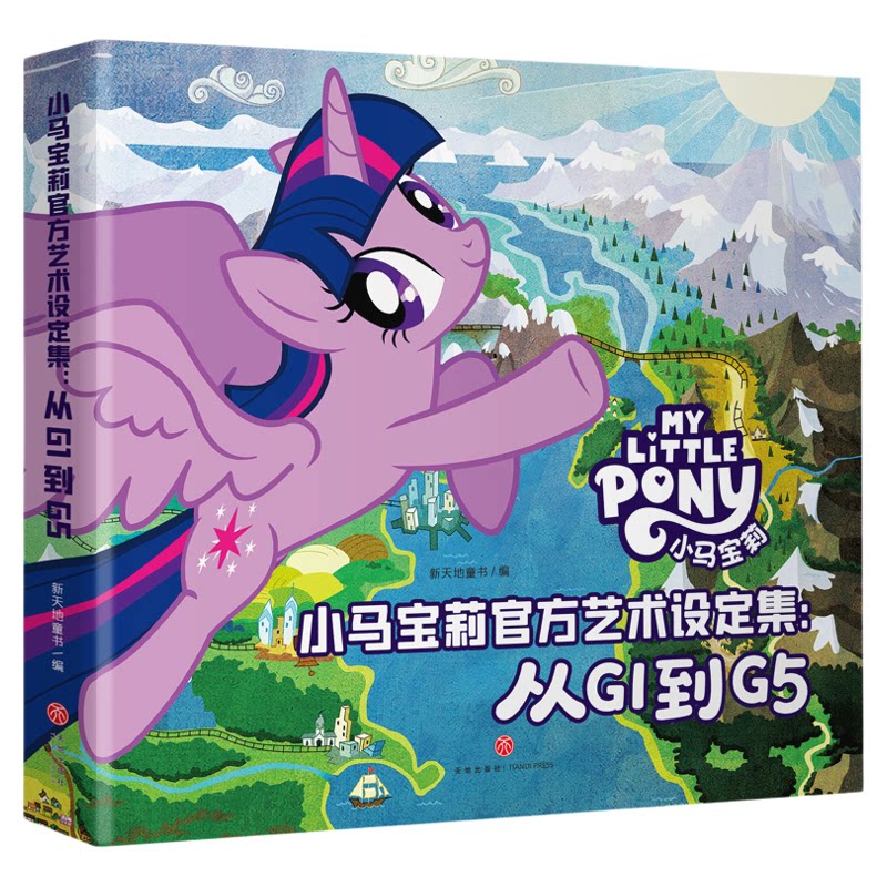 小马宝莉官方艺术设定集从G1到G5