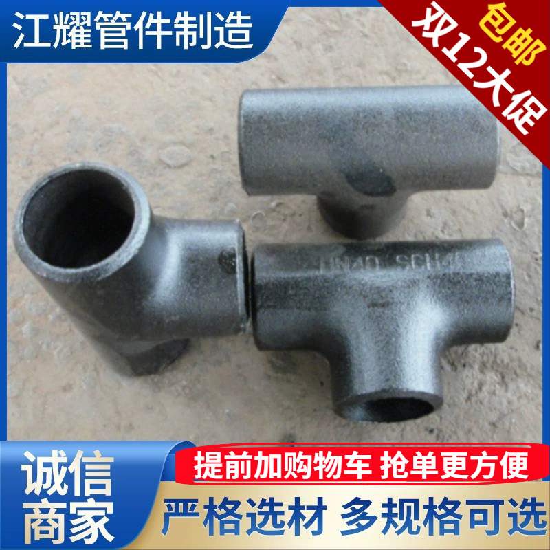 厂家供应高压合金无缝T形三通管件 不锈钢304 316异径焊接y型三通