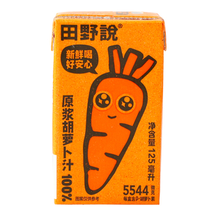 田野说胡萝卜汁原浆儿童无添加轻断食纯果蔬汁125ml*16盒果汁饮料