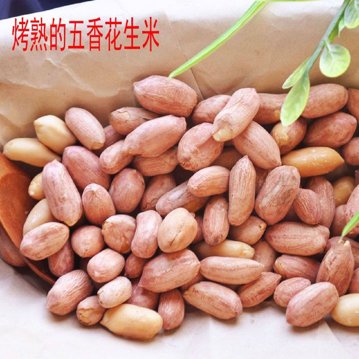 五香花生米5斤装一斤装熟多味花生米休闲零食炒货下酒菜200g包邮