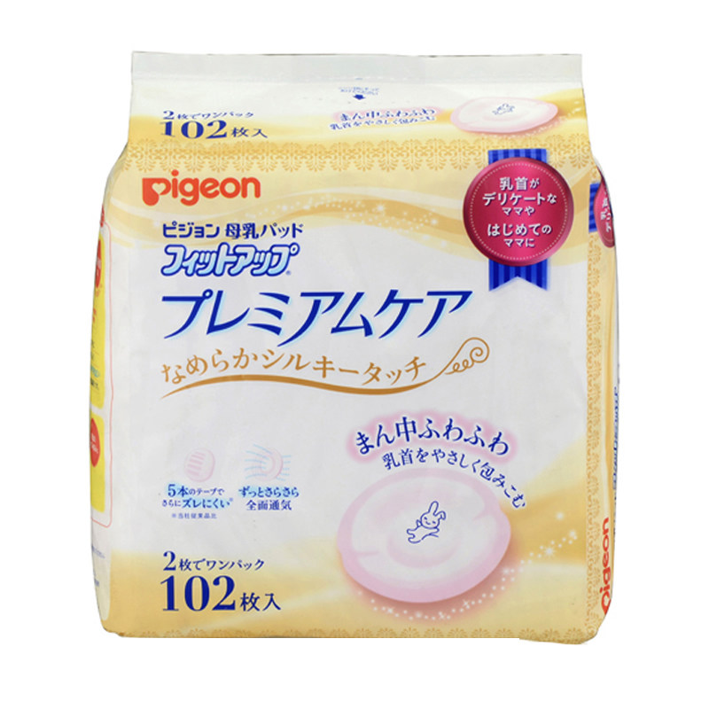 日本本土贝亲防溢乳垫敏感股肤用孕产妇抗菌乳垫乳贴溢奶贴102片