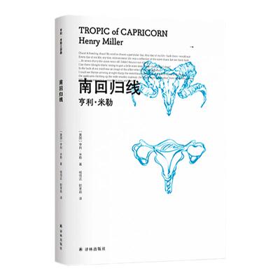 亨利·米勒三部曲单本可选